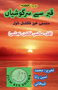 Title: قبر سے سرگوشیاں (دوسرا حصہ) قتل، سائنس فکشن, Author: Muhammad Amin Rana Shekhani