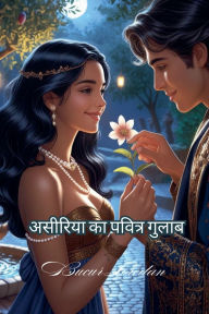 Title: असीरिया का पवित्र गुलाब, Author: Bucur Loredan