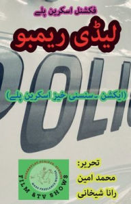 Title: لیڈی ریمبو (ایکشن سنسنی خیز اسکرین پلے), Author: Muhammad Amin Rana Shekhani