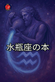 Title: 水瓶座の本, Author: Alina Rubi