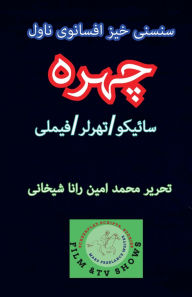 Title: چہرہ۔ سائیکو سنسنی خیز ناول, Author: Muhammad Amin Rana Shekhani