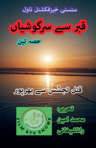 Title: قبر سے سرگوشیاں 3، قتل، سائنس فکشن، سنسنی خی&, Author: Muhammad Amin Rana Shekhani