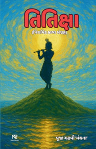 Title: તિતિક્ષા, Author: Pooja Gadhvi 'Manthana