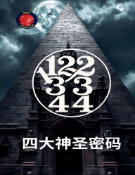 Title: 11,22,33,44四大神圣密码, Author: Alina Rubi