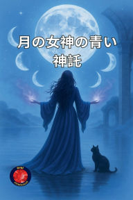 Title: 月の女神の青い神託, Author: Alina Rubi