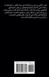 Title: تأملات في سينما الكبار ІІ, Author: Mohamed Elfeki