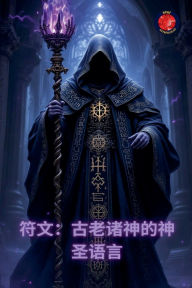 Title: 符文：古老诸神的神圣语言, Author: Alina Rubi