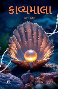Title: કાવ્યમાલા, Author: Mala Kakkad