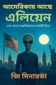 Title: আমেরিকায় আছে এলিয়েন সময় আর সত্যের সন্ধানে: &#, Author: G Minerva