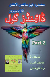 Title: ڈائمنڈز گرل۔ 2۔ سنسنی خیز سائنس فکشن ناول سی&, Author: Muhammad Amin Rana Shekhani