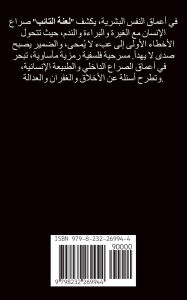 Title: مسرحية لعنة التائب, Author: Imed Ilahi