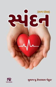 Title: સ્પંદન, Author: Subhashchandra C Upadhyay 'Mehul
