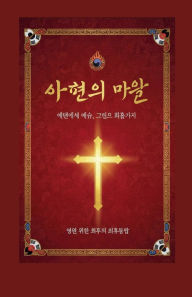 Title: 아버지의 마음, Author: Dominic Anthony Stevenson