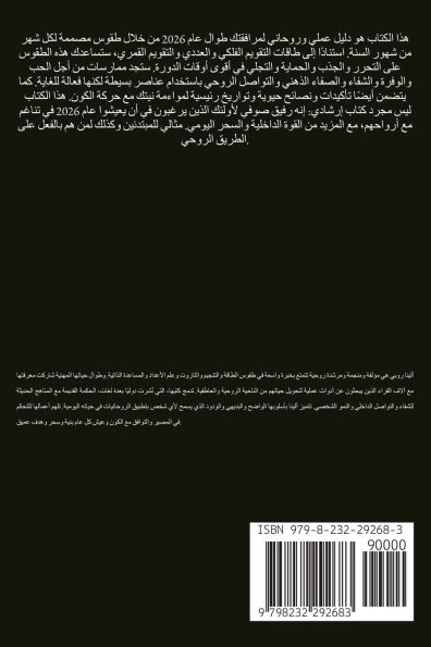 الطقوس 2026