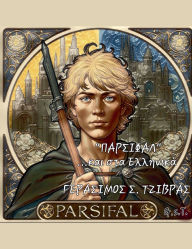 Title: PARSIFAL_gr/de, Author: Gerasimos Tzivras PhD