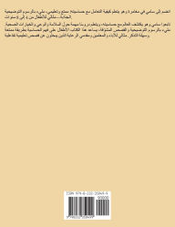 Title: مغامرة سامي والحساسية, Author: Maha Kamel