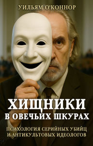 Title: «??????? ? ??????? ??????: ?????????? ???????? ????? ? ????????????? ?????????», Author: ?????? ?'??????