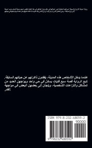 Title: مدينة الأرواح السبعة, Author: Hamza Haddouch