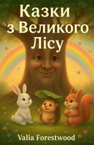 Title: Казки з Великого Лісу, Author: Valia Forestwood