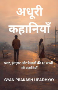 Title: अधूरी कहानियाँ, Author: Gyan Prakash Upadhyay