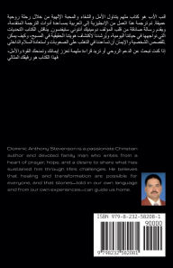 Title: قلب الآب, Author: Dominic Anthony Stevenson