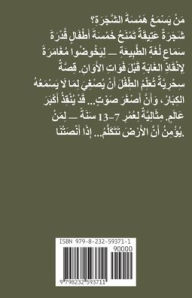 Title: مَنْ يَسْمَعُ هَمْسَةَ الشَّجَرَةِ؟, Author: Imed Ilahi