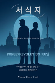 Title: 서식지: Purge Revolution, Author: Yeong Hwan Choi