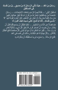 Title: رَسَائِلُ مِنَ الغَدِ, Author: Imed Ilahi