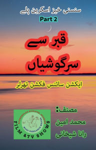 Title: قبر سے سرگوشیاں۔ 2۔ سنسنی خیز اسکرین پلے, Author: Muhammad Amin Rana Shekhani