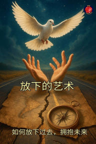 Title: 放下的艺术 如何放下过去，拥抱未来, Author: Alina a Rubi