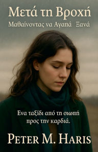 Title: Μετά τη Βροχή - Μαθαίνοντας να Αγαπά Ξανά, Author: Peter M Haris