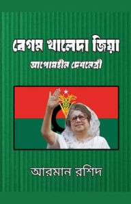 Title: বেগম খালেদা জিয়া, Author: Arman Rashid