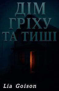 Title: Дім гріху та тиші, Author: Lia Goison