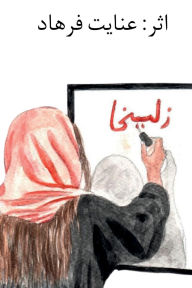 Title: Zulaikha, Author: Enayat Farhad