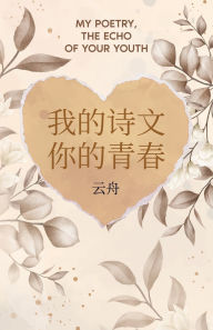 Title: 我的诗文 你的青春, Author: Yun Zhou Vits