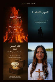 Title: 4 في 1 عظات بقلم زاكارياس جودسيجل مع روابط صوت, Author: Zacharias Godseagle