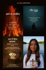 Title: गॉडसीगल के 4 इन 1 उपदेश ऑडियो लिंक के साथ: 7 पहाड&#, Author: Zacharias Godseagle