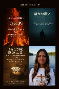 Title: ?????????? 4 in 1 ??(???????): 7????14???????????????????????????????? ; ??????????? - ???????? 1; ??? ??:????????, Author: Zacharias Godseagle