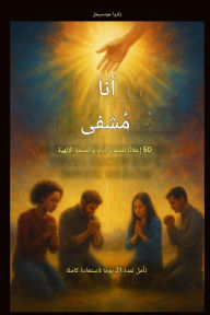 Title: لقد شُفيت: 50 إعلانًا للشفاء التام والصحة الإ, Author: Zacharias Godseagle