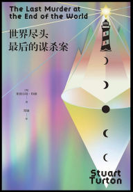 Title: 世界尽头最后的谋杀案, Author: [英] 斯图尔特-特顿
