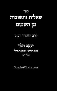 Title: שאלות ותשובות מן השמים - לרב החסיד רבינו יעק&, Author: רב יעקב הלוי ממרויש