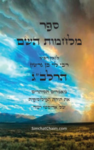 Title: ספר מלחמות השם לרלבג: The Wars of the Lord, Author: בן גרשון רבי לוי