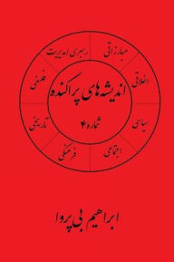 Title: انديشه های پراکنده (۴), Author: ابراهيم بی پروا
