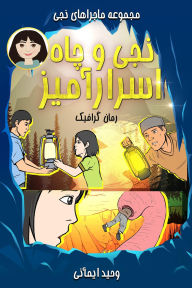 Title: Naji and the Mystery of the Dig - ??? ? ??? ?????????: ???? ??????? - A Graphic Novel, Author: Vahid Imani
