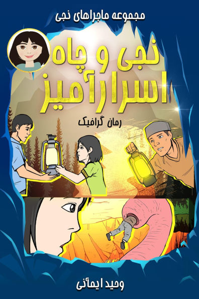 Naji and the Mystery of the Dig - ??? ? ??? ?????????: ???? ??????? - A Graphic Novel