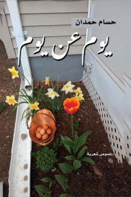 Title: Yom an Yom-??? ?? ???, Author: Husam Hamdan