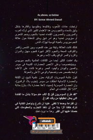 Title: كما في الأعلى، كذلك في الأسفل: بحث في التاري&, Author: سومر داوود