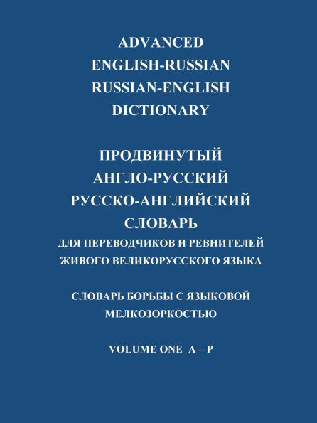 Advanced English-Russian/Russian-English Dictionary Volume 1