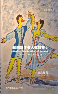 Title: Mother Goose Lee's Song and Dance Anthology 6, Author: Claire Wang-Lee