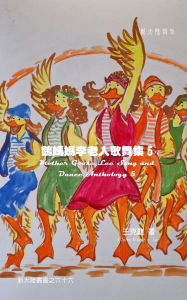 Title: Mother Goose Lee's Song and Dance Anthology 5, Author: Claire Wang－ Lee